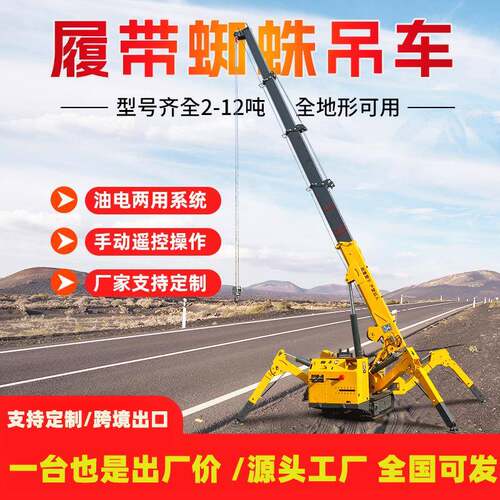 蜘蛛吊-12吨履带吊小型油电两用遥控履带自走式狭窄场地蜘蛛吊车