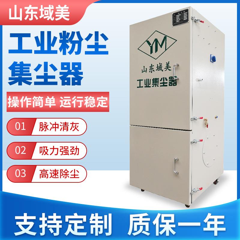 抛光机粉尘工业吸尘器YMLT1022金属粉尘抽风砂轮机吸尘滤筒设备
