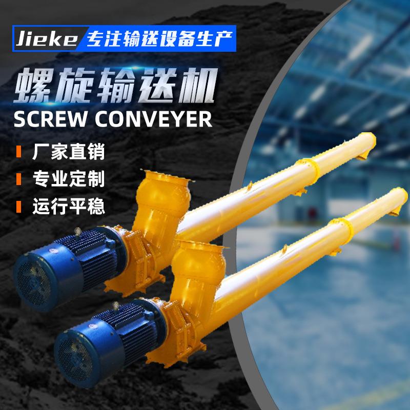 现货供应管式螺旋输送上料机混凝土泥沙运送无轴螺旋输送机