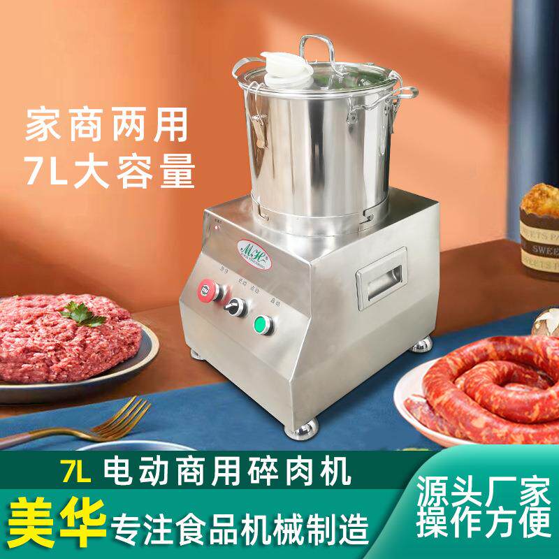 电动碎肉机FP-7L电动不锈钢绞肉机商用多功能绞馅蒜打肉搅肉机
