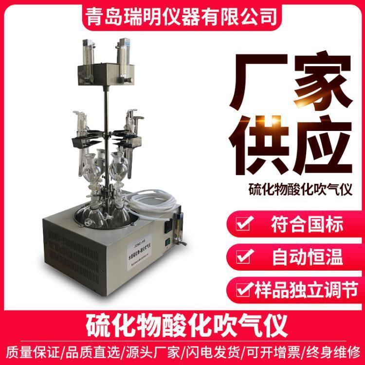 水质硫化物-酸化吹气仪适用于工业废水中硫化物测定水质环境检测