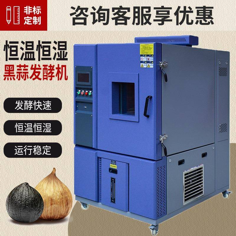 全不锈钢智能食品发酵机黑蒜发酵机食品加工全自动红茶发酵机