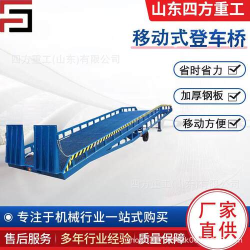 厂家直供移动登车桥移动式登车桥叉车集装箱装卸货平台10吨装柜
