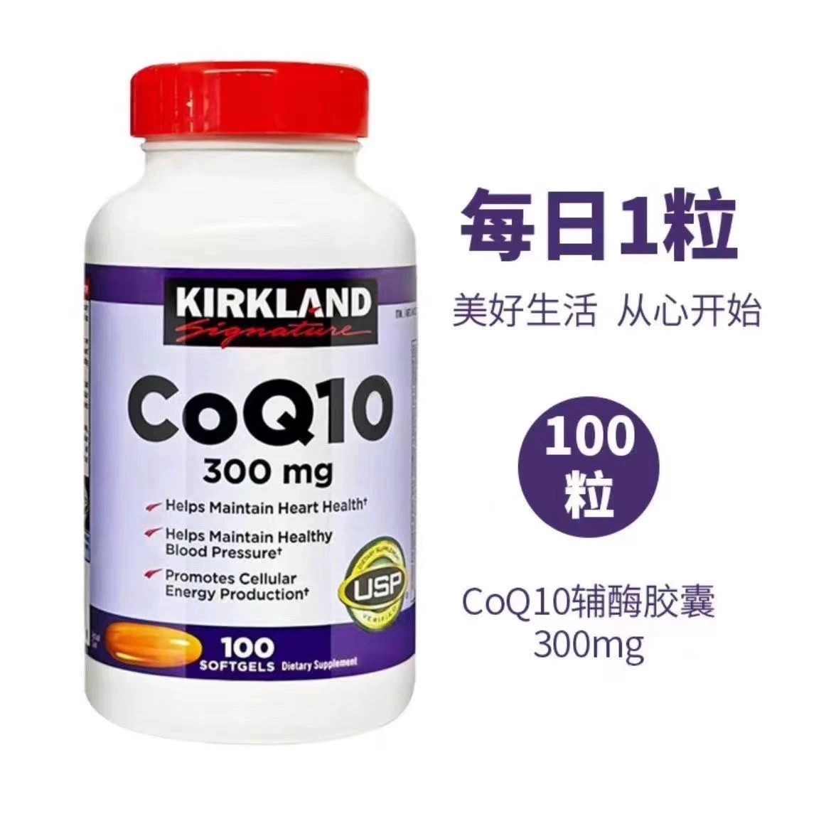美国原装进口辅酶Q10软胶囊
