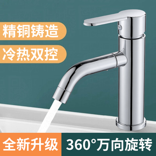 全铜洗脸面盆卫生间万向旋转水龙头冷热二合一洗S手池洗漱台盆浴