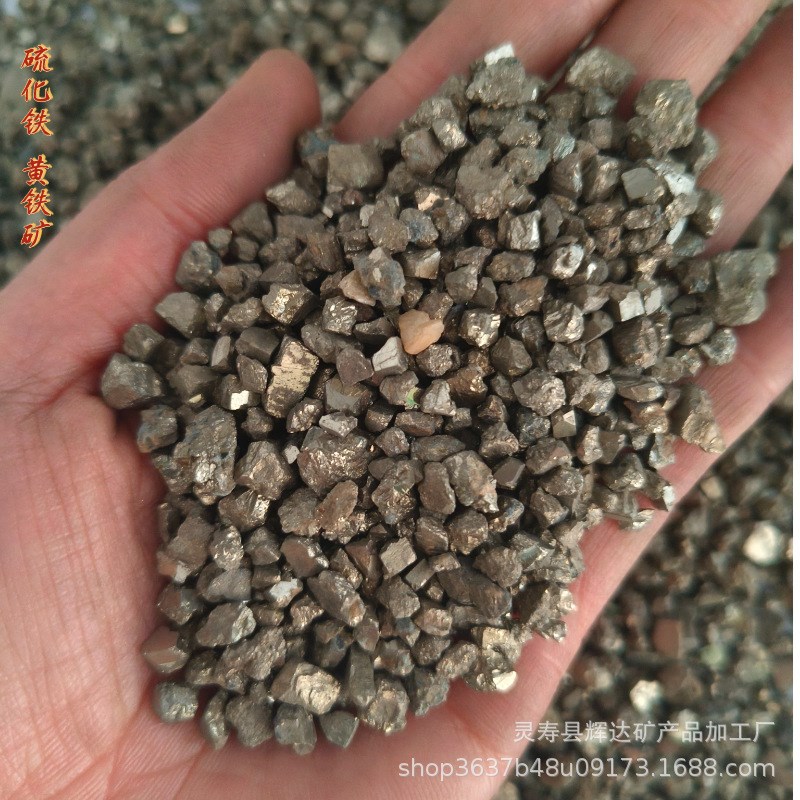 硫铁矿厂家硫铁矿砂配重冶u金铸造硫铁矿砂污水处理硫化铁黄铁矿