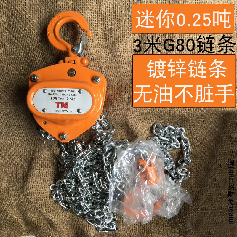 优质迷你起重手动手拉葫芦0.25T吨3米G8R0链条吊葫芦倒链