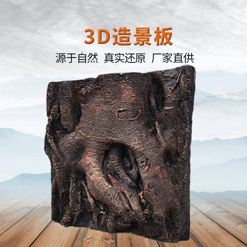 爬缸爬箱雨d林缸鱼缸背景板3d立体岩石树根背景装饰墙板造景装饰