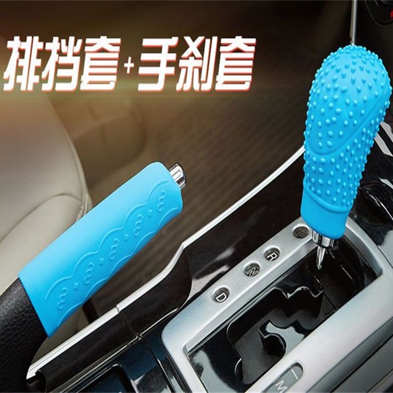 通用型汽车用档把套 硅胶档杆头z保护套 车载手动档排挡套手刹套