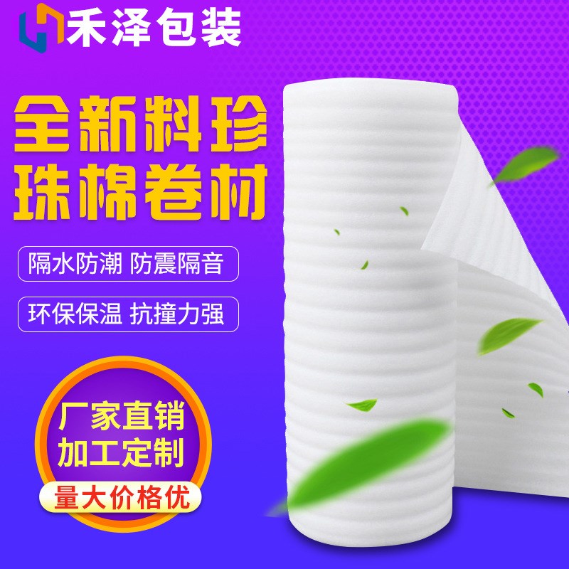 0.5mm厚epe珍珠p棉卷料快递防震泡沫棉气泡膜地板砖防摔保护包装