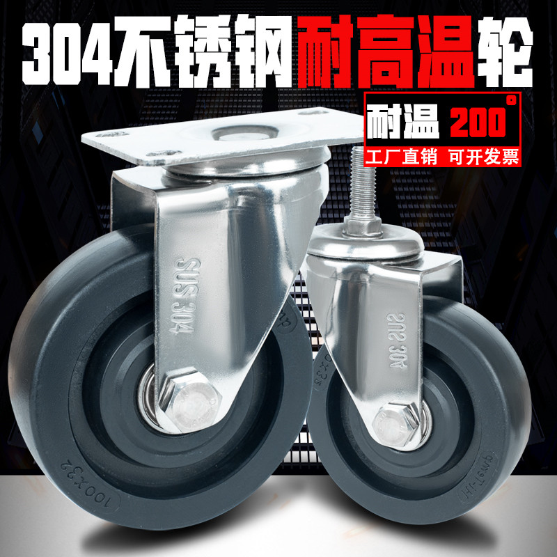 防水防锈防腐304不锈钢耐高温轮