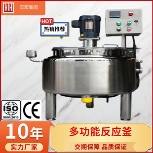 熬糖專用反應(yīng)釜現(xiàn)貨 美拉德反應(yīng)釜 提取分離加熱多功能工業(yè)反應(yīng)釜