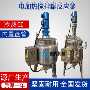 不锈钢电加热搅拌罐冷热缸暂存罐调配罐配料罐冰淇淋酸奶搅拌锅