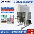60L双行星搅拌机 乳化机厂家 高粘度单行星搅拌机 胶黏剂搅拌机