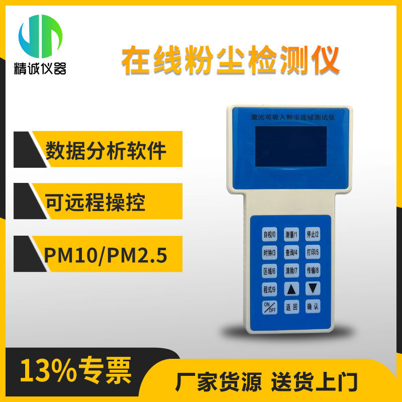 便携式可吸入颗粒物检测仪 PM10 TSP pm2.5粉尘浓度分析仪