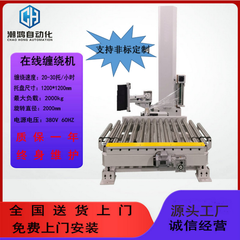 全自动缠绕机在线裹包机流水线绕膜专用设备在线全自动缠膜机工厂