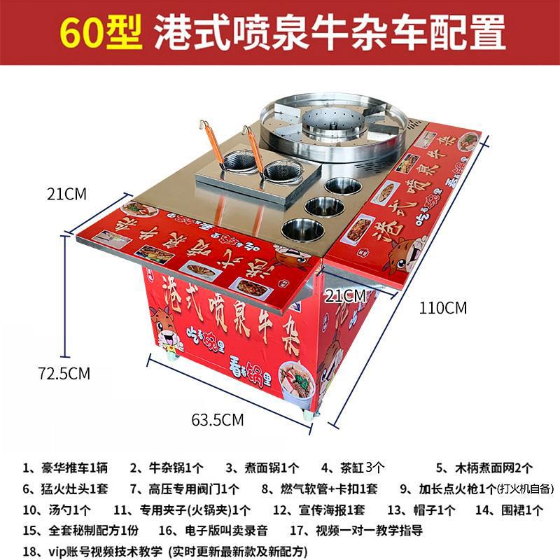 港式喷泉牛杂锅商用牛杂车网红夜市摆摊移动设备配方小吃车煮烫面