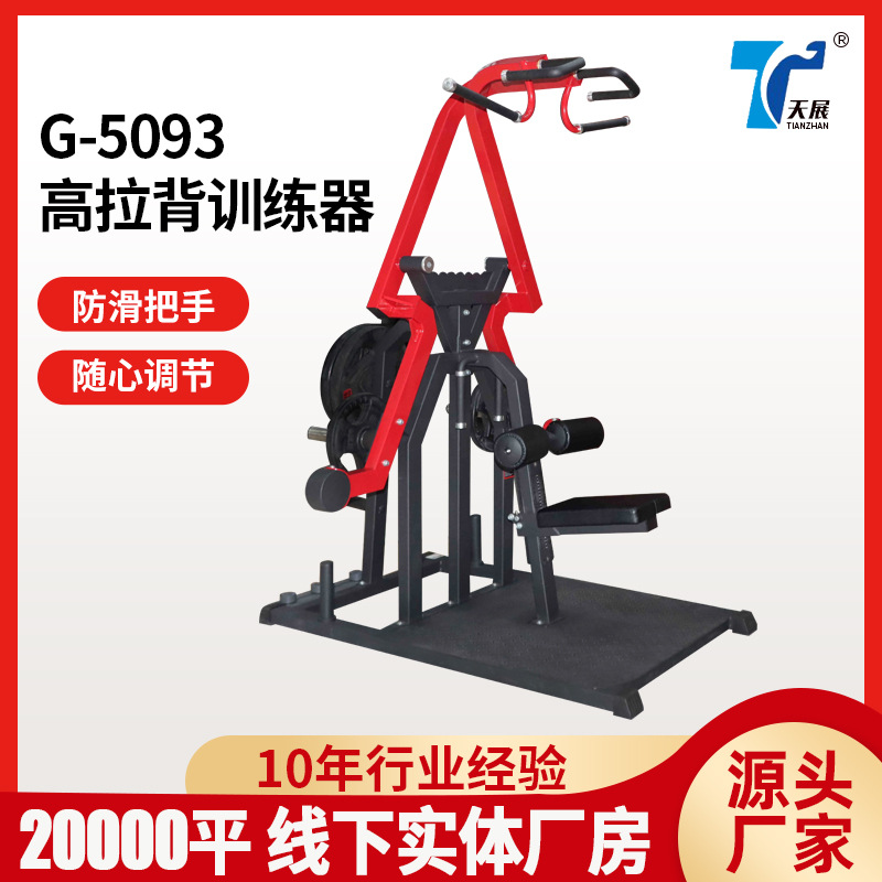 商用高拉背训练器器材背部器械健身房高位下拉多功能剪刀拉背器械