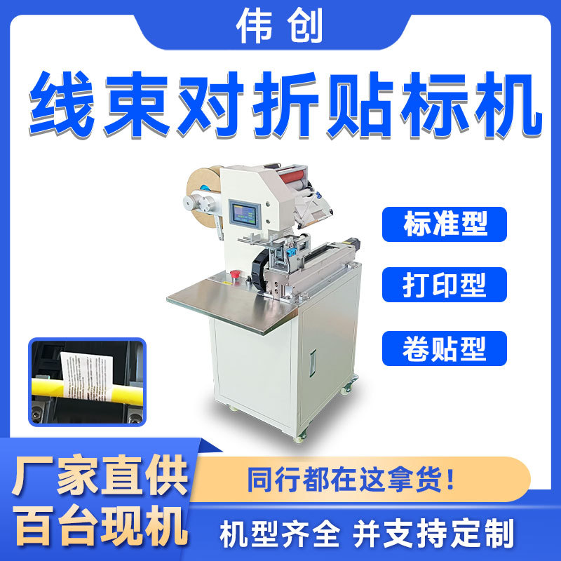 实时打印对折贴标机 usb线水管电线贴标机标签折叠线束贴标机