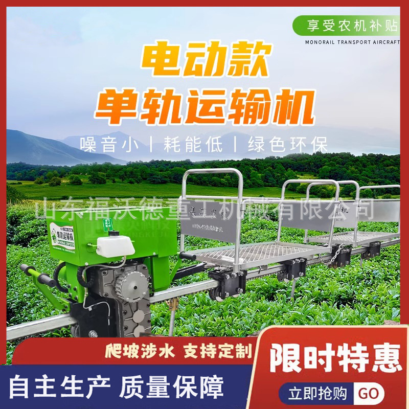 单轨运输车农用山地果园大棚茶园爬坡载货搬运轨道行走过山小火车