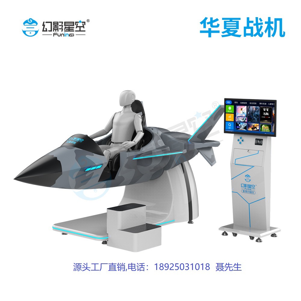 华夏战机VR体验馆设备飞行模拟器VR航天航空科普体感游戏机设备