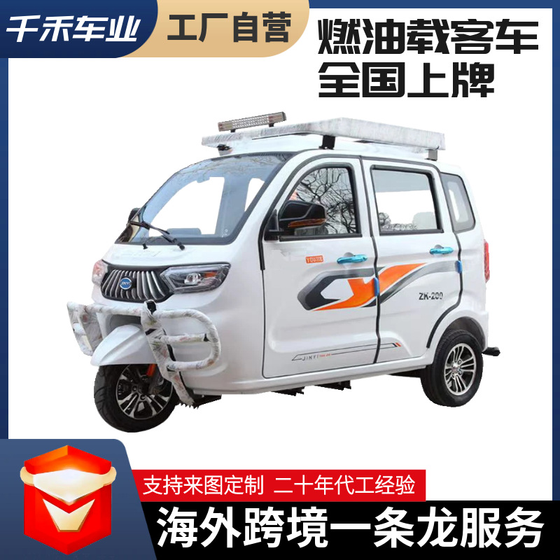 载客全封闭燃油三轮摩托车老年代步车助残车新国标可上牌国四电喷