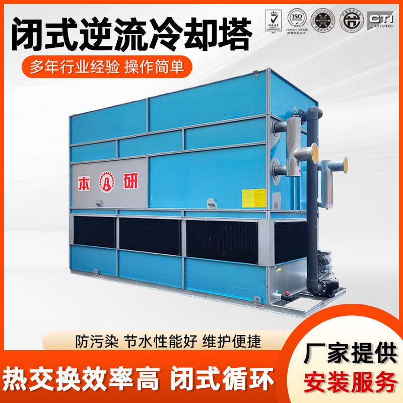 闭式冷却塔环境试验箱注塑机适用节水高效散热防腐坚固耐用节能,清洗/食品/商业设备,冷却塔,淘宝优惠券,粉丝福利购,淘宝优惠卷