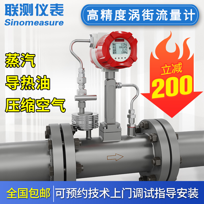 LUGB智能管道式蒸汽热水流量计空气导热油气体流量计 涡街流量计