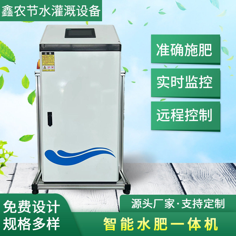 远程控制全自动施肥机农业滴喷灌施肥 灌溉高标准智能水肥一体机