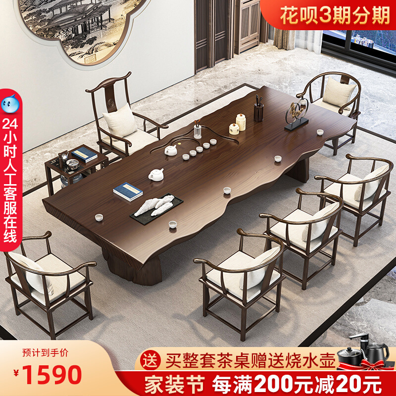 大板原木实木茶桌简约现代喝茶桌椅组合功夫禅意茶台办公室泡茶桌