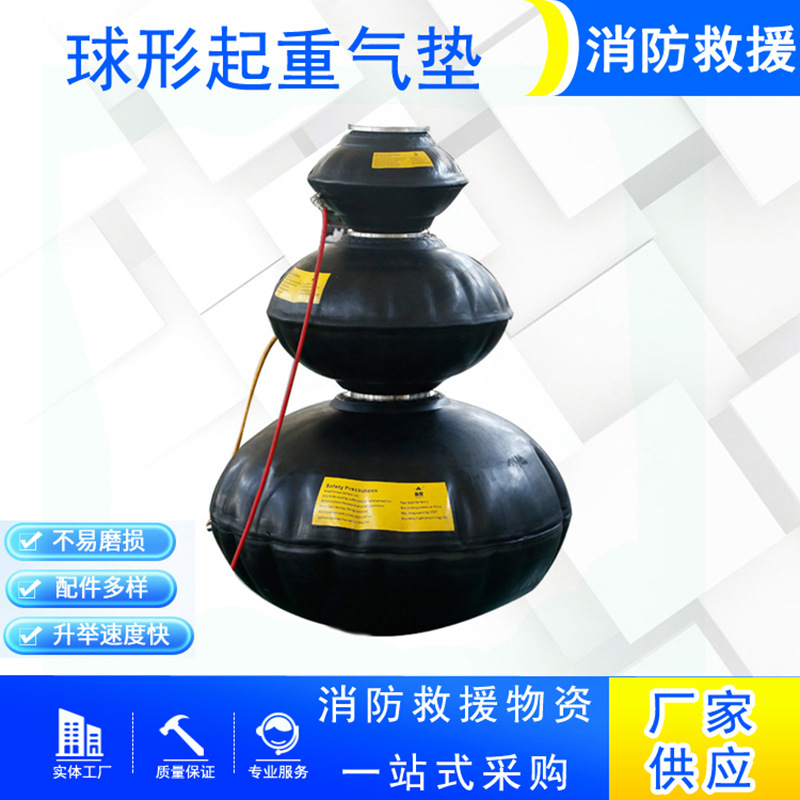 地震坍塌球形起重气垫消防抢险救援气压顶升器桥梁架设承重支撑垫