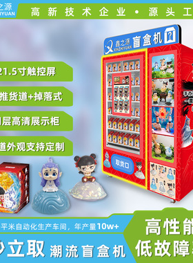 手办公仔盲盒自动售货机无人售卖机礼品派样机自助贩卖机智能支付