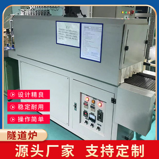 无尘隧道炉烘干设备隧道炉烘干线喷漆喷胶植绒不锈钢设备