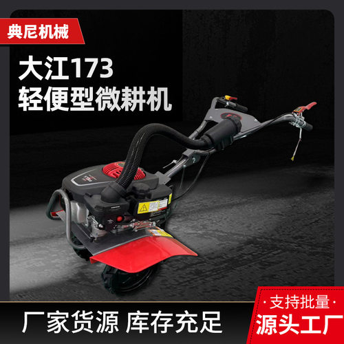 大江173轻便型微耕机汽油旋耕果园除草起垄水田松土农用开沟厂家