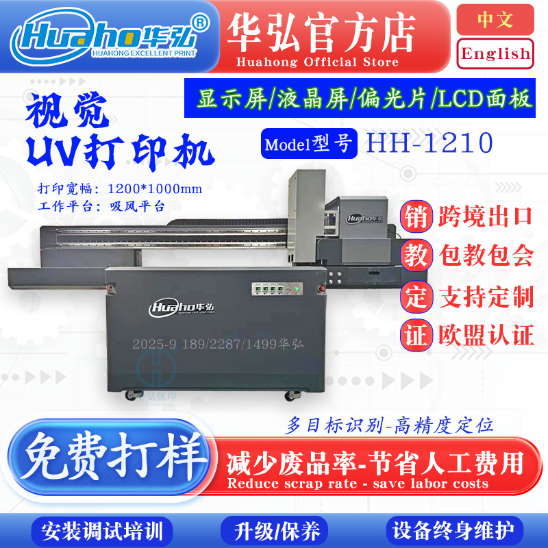 电子显示屏数码印刷机视 电子液晶屏喷绘打印机LCD面板喷绘印刷机