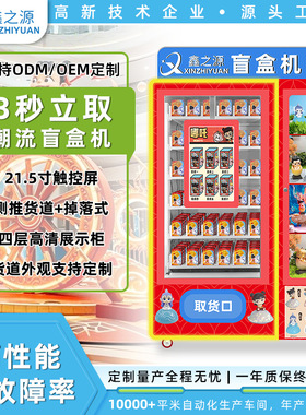 潮玩盲盒自动售卖机 智能彩妆售卖机 公仔零售自动售货机源头厂家