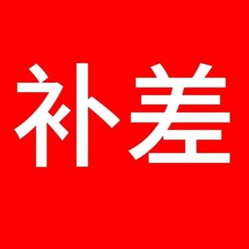 邮费链接