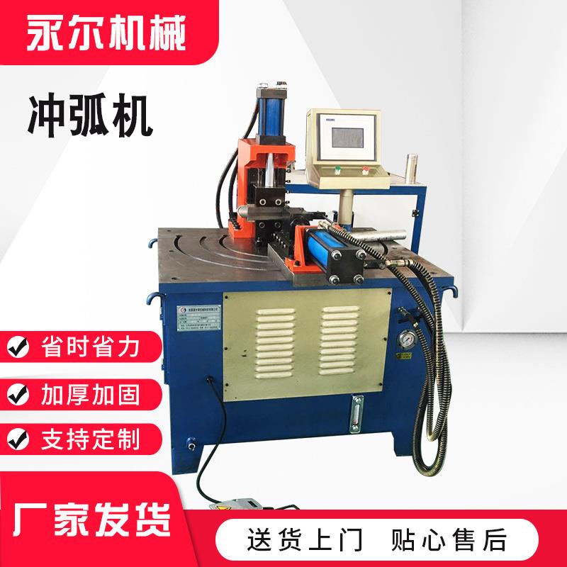 半自动液压冲弧机方管圆管铁管不锈钢管端成型数控冲弧机