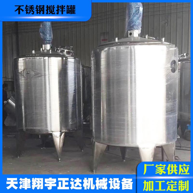 食品饮料立式不锈钢搅拌机日化工电加热搅拌罐304不锈钢反应釜