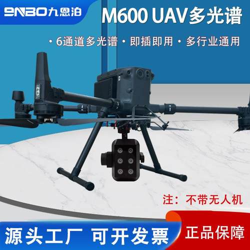 多光谱相机无人机载四通道热成像相机多光谱成像仪农业林业