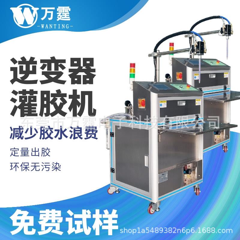 固定式灌胶机点胶机中型ab胶半自动注胶机电源电器LED灯条灌封机