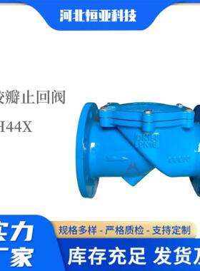 止回阀H44X球磨铸铁止回阀橡胶瓣止回阀法兰单向橡胶瓣止逆阀