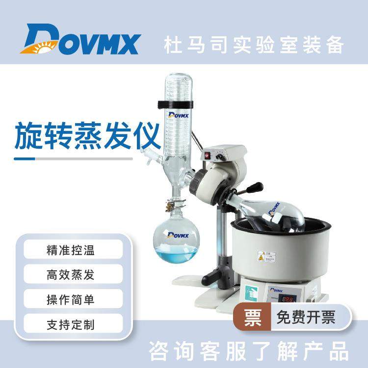 新旋转蒸发器旋蒸电动升降蒸发仪实验室用旋转蒸发器