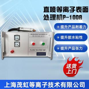 100等离子表面处理机PP塑料用表面改性直喷等离子火焰机 金俊虹P