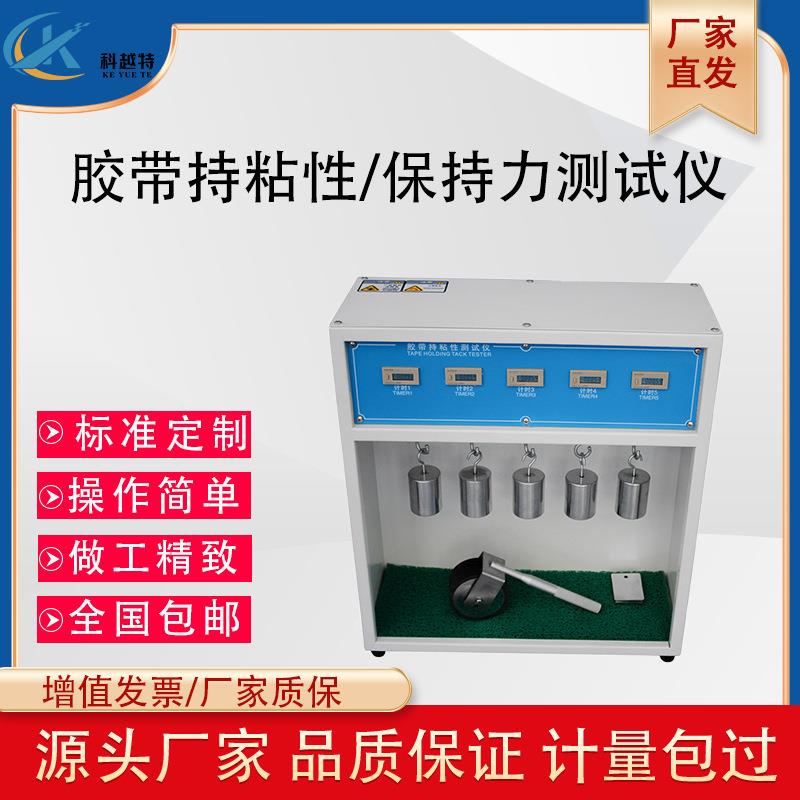 5/10组胶带保持力试验机胶带初粘性测试仪胶纸持粘性持久力试验仪