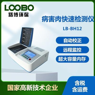 病害肉快速检测仪组胺挥发性盐基氮测定仪检测中心病毒肉分析仪