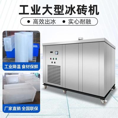 厂家全自动大型制冰机海鲜工业厂房降温工业冰砖机商用1吨冰块机