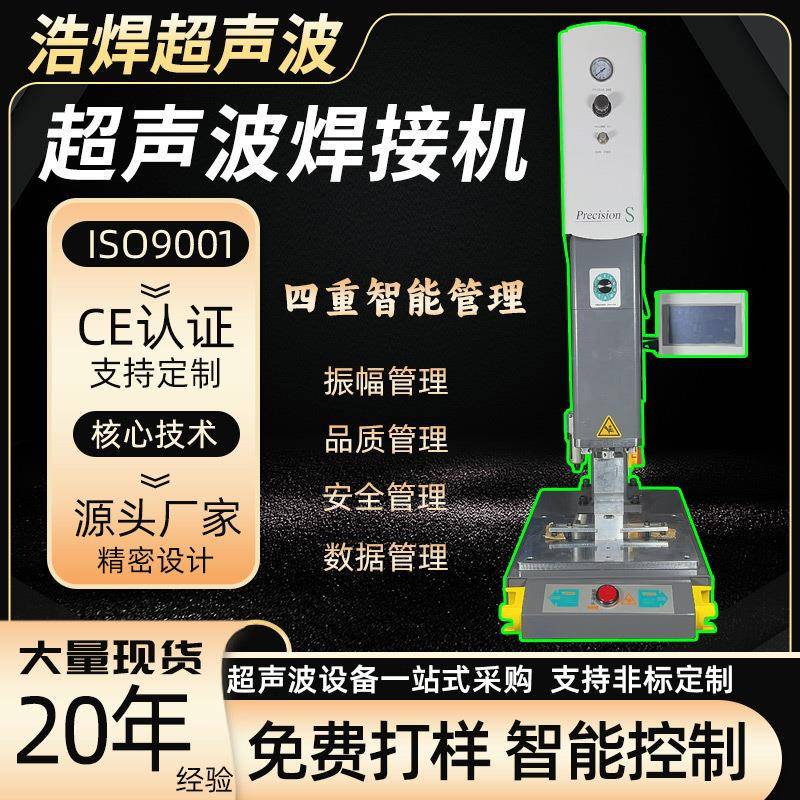 自动追频超声波焊接机U盘充电器PP超音波PVC塑料PC水口分离振落机