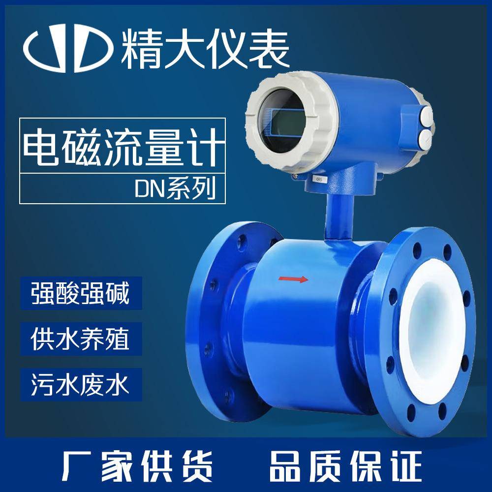 直销电磁流量计水流量计可测自来水污水废水