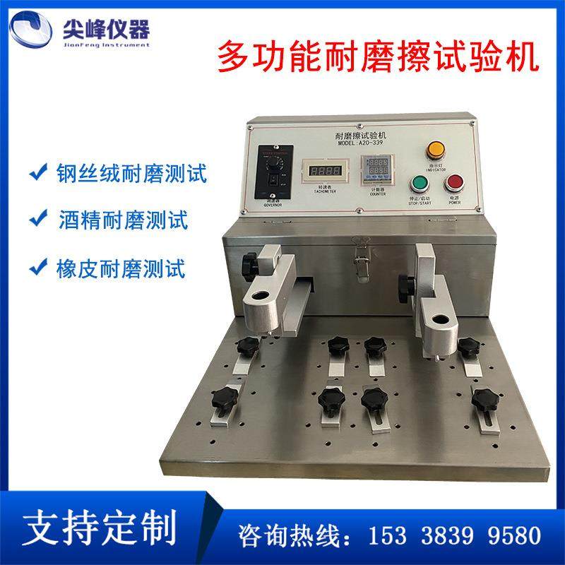 酒精橡皮耐磨试验机339耐磨仪涂层耐磨耗试验仪钢丝绒磨损测试机,工业油品/胶粘/化学/实验室用品,其他实验室设备,淘宝优惠券,粉丝福利购,淘宝优惠卷